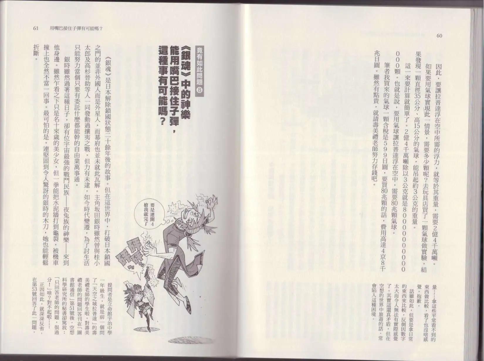 🍕空想科学读本 第07卷 第33页