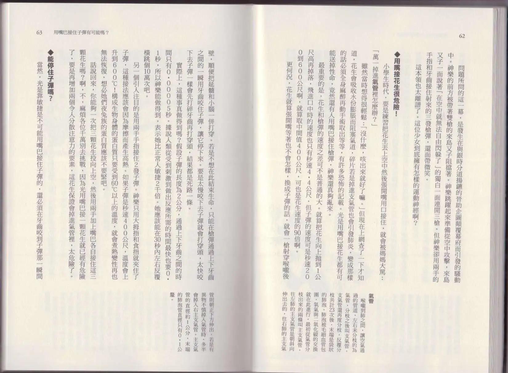 🍕空想科学读本 第07卷 第34页