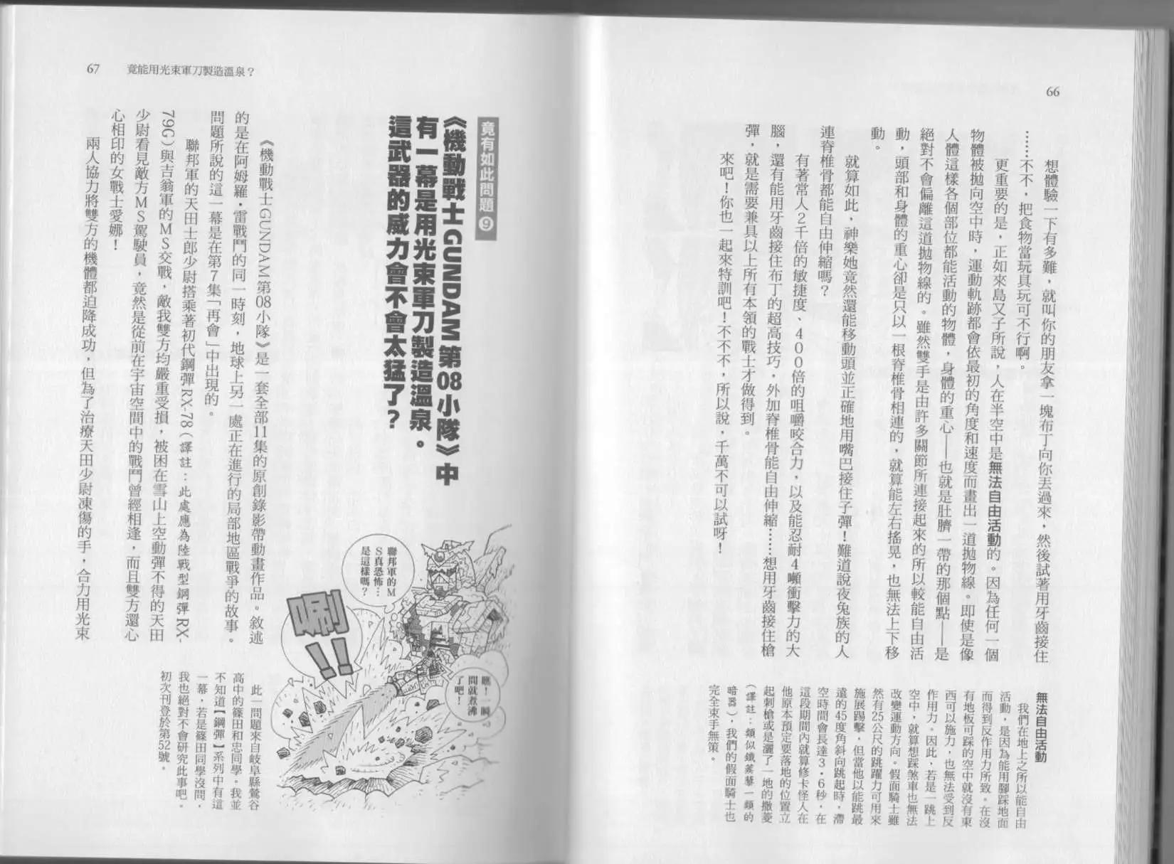 🍕空想科学读本 第07卷 第36页