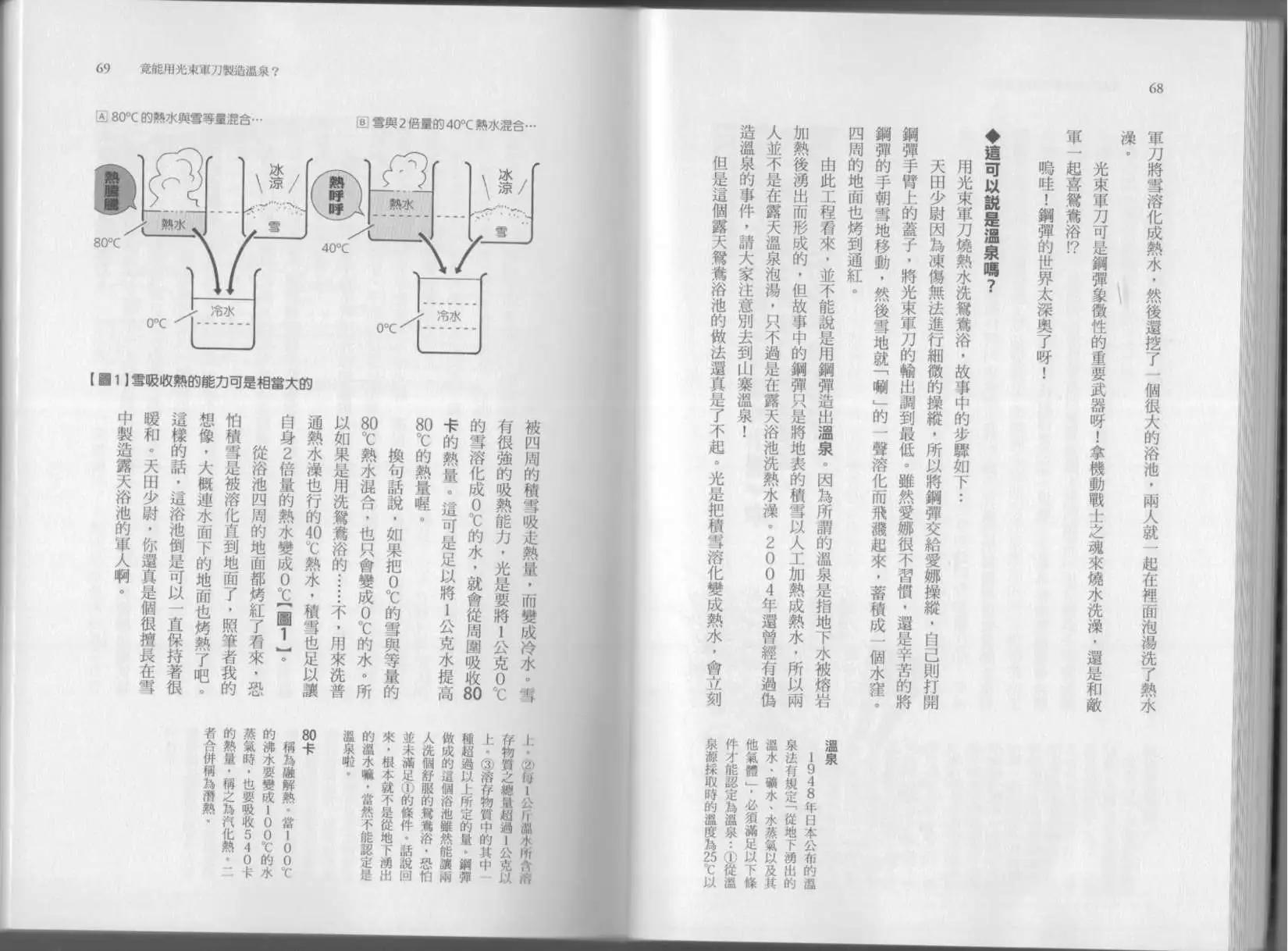 🍕空想科学读本 第07卷 第37页