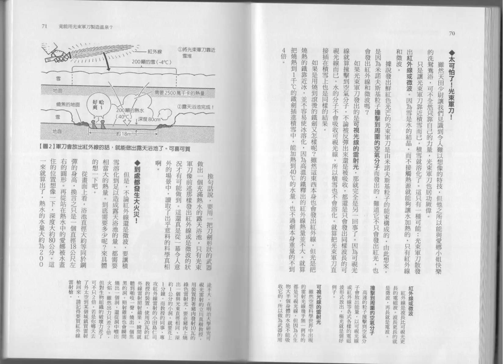 🍕空想科学读本 第07卷 第38页