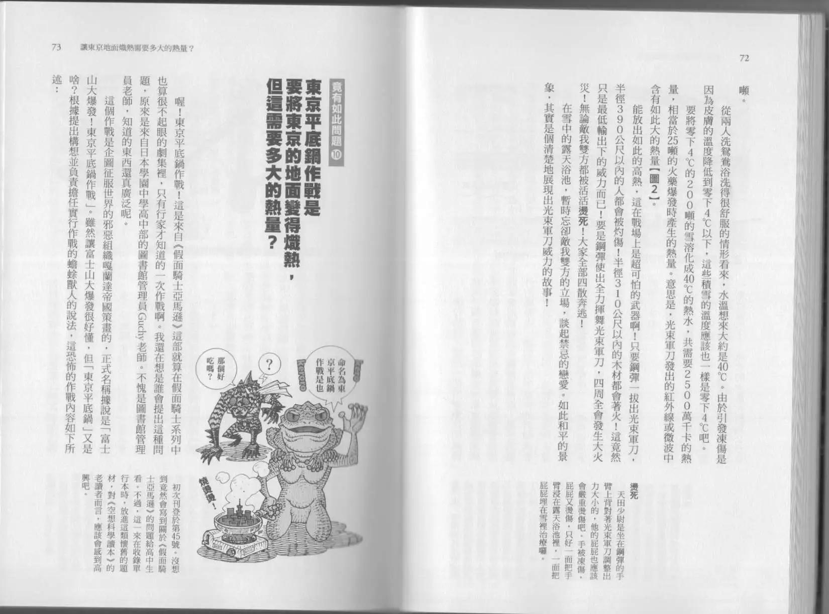 🍕空想科学读本 第07卷 第39页