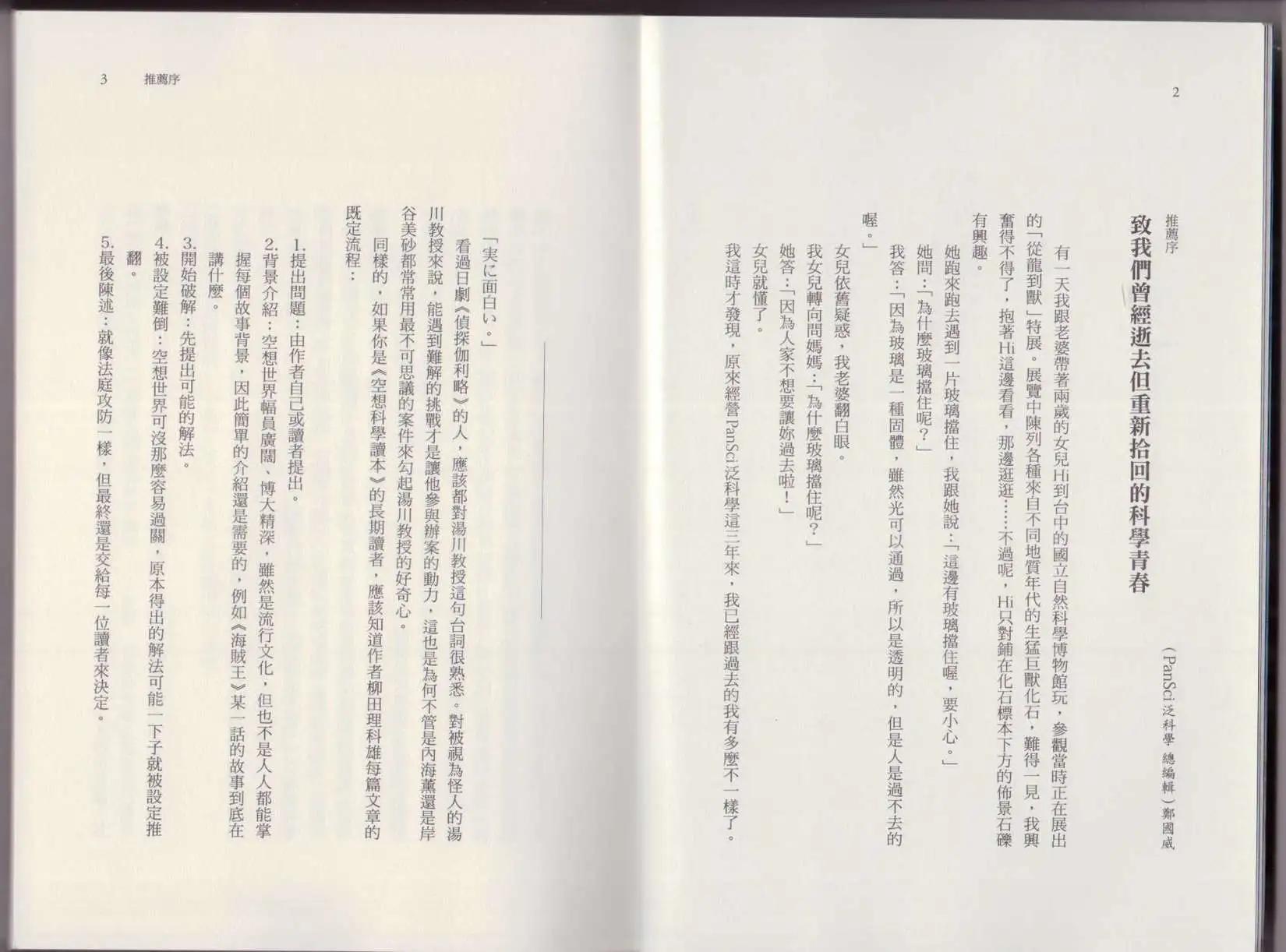 🍕空想科学读本 第07卷 第4页