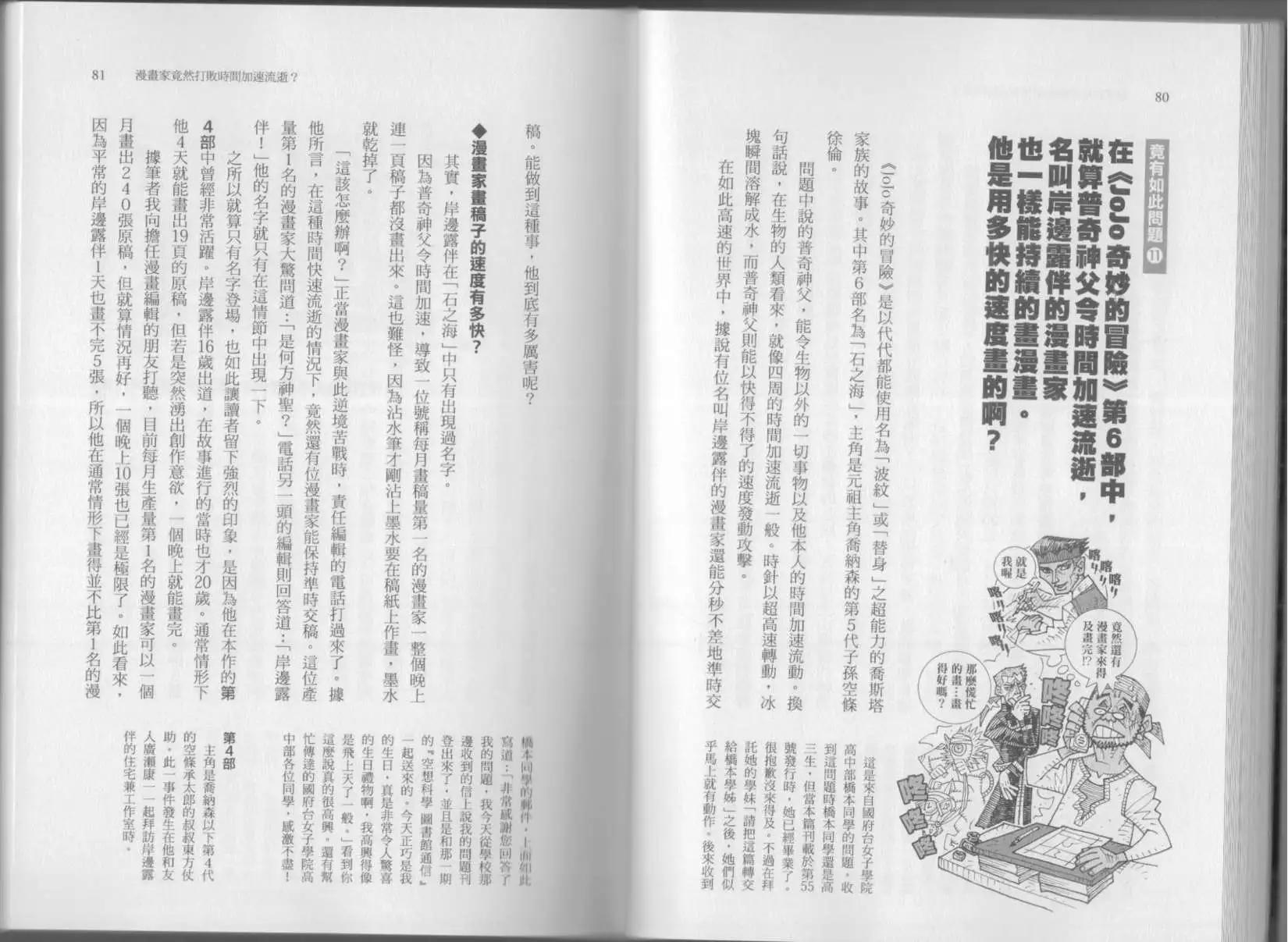 🍕空想科学读本 第07卷 第43页