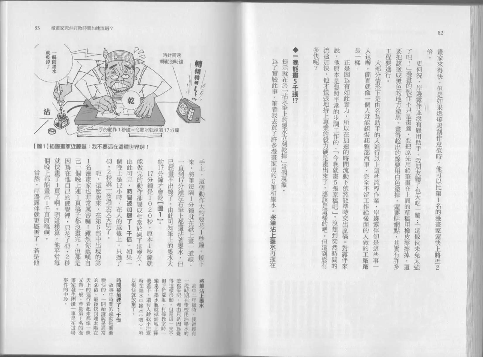 🍕空想科学读本 第07卷 第44页
