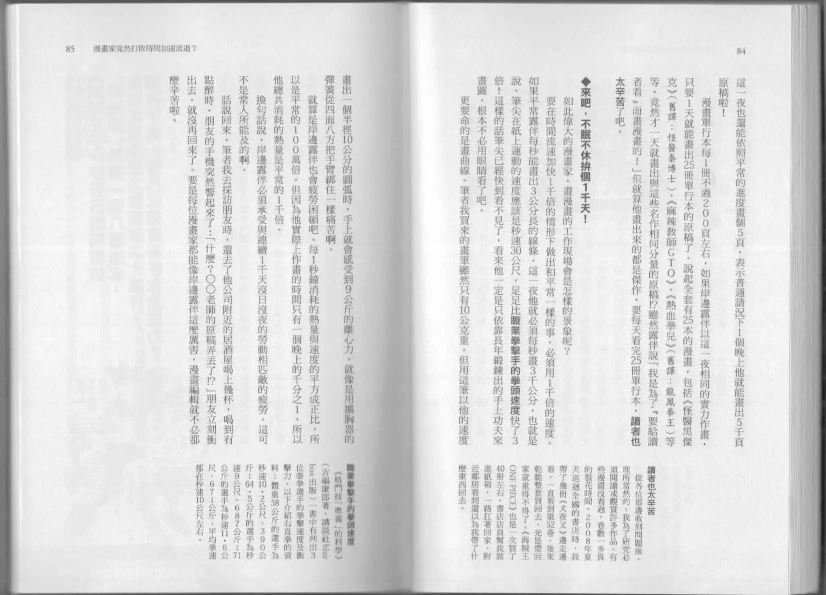 🍕空想科学读本 第07卷 第45页