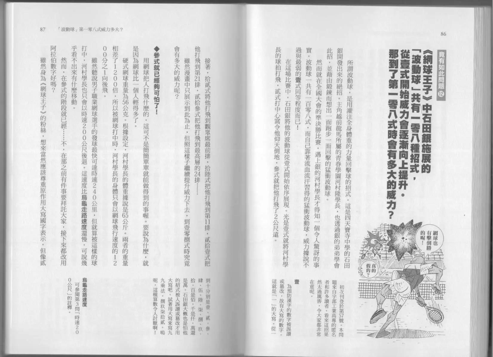 🍕空想科学读本 第07卷 第46页