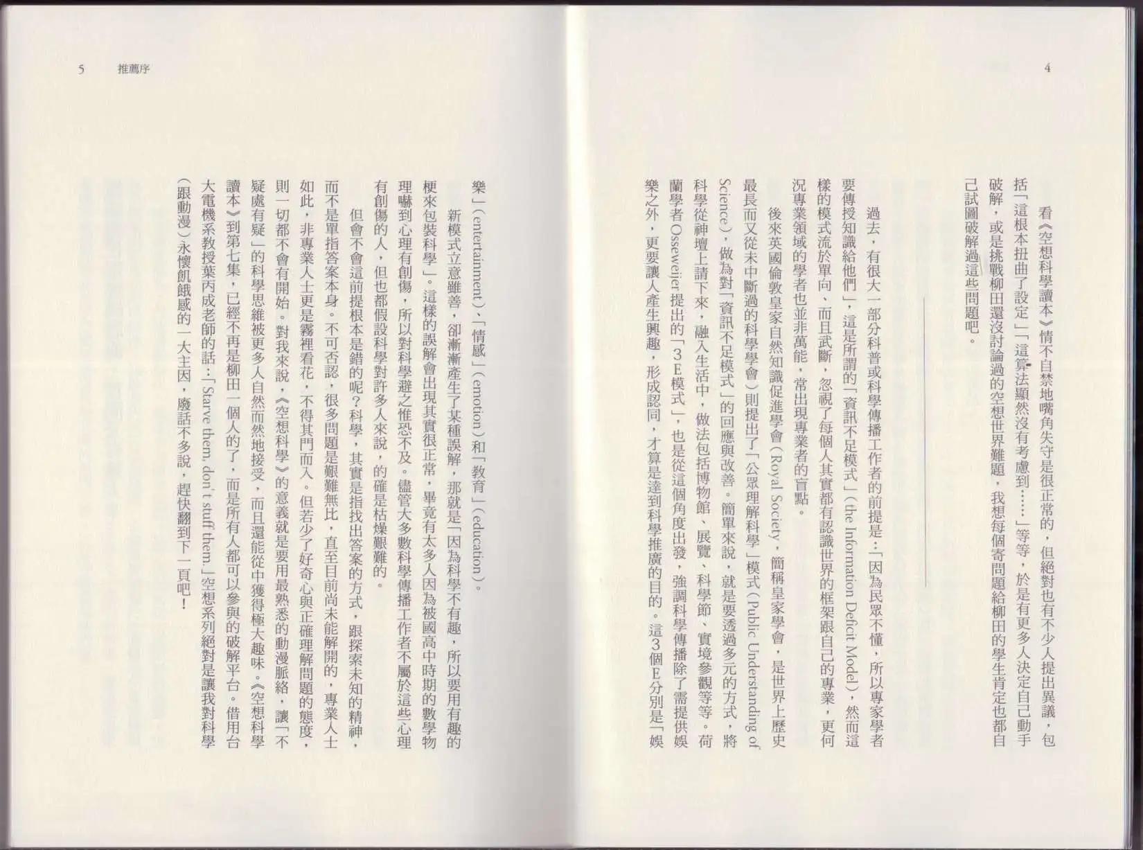 🍕空想科学读本 第07卷 第5页