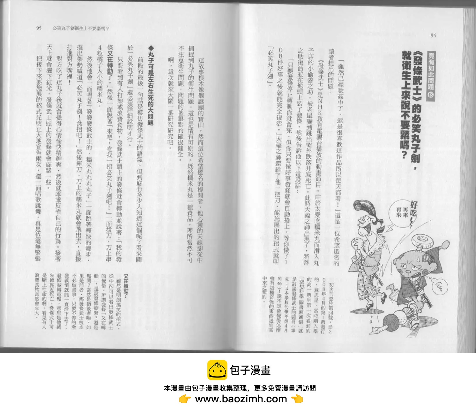 🍕空想科学读本 第07卷 第50页