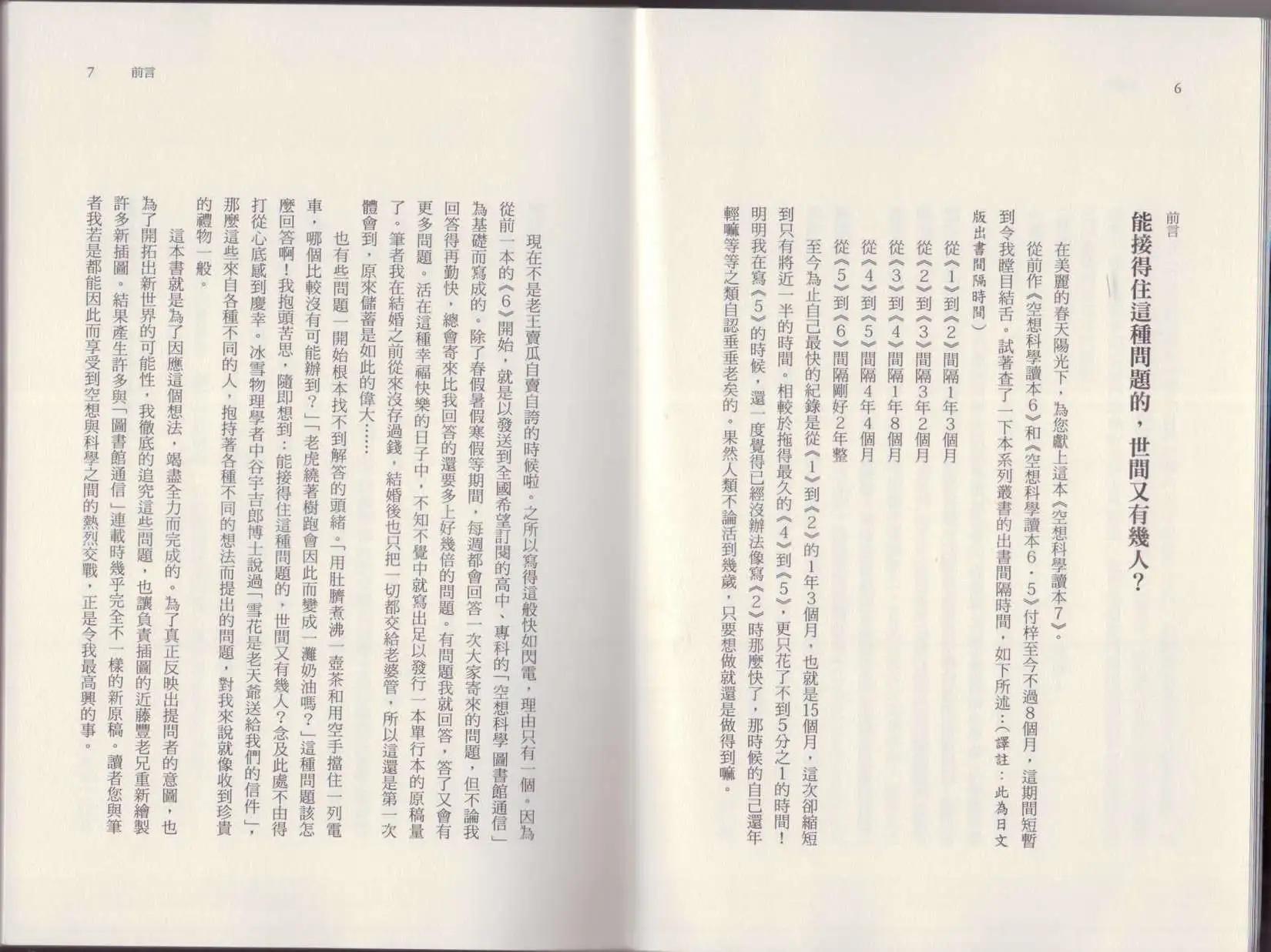 🍕空想科学读本 第07卷 第6页
