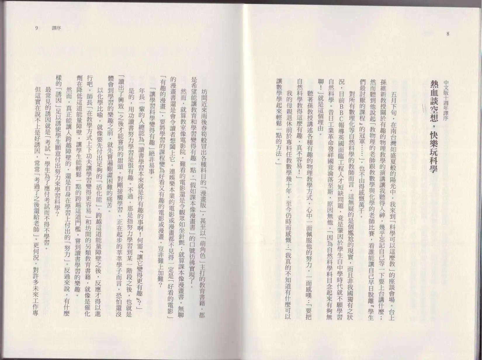 🍕空想科学读本 第07卷 第7页
