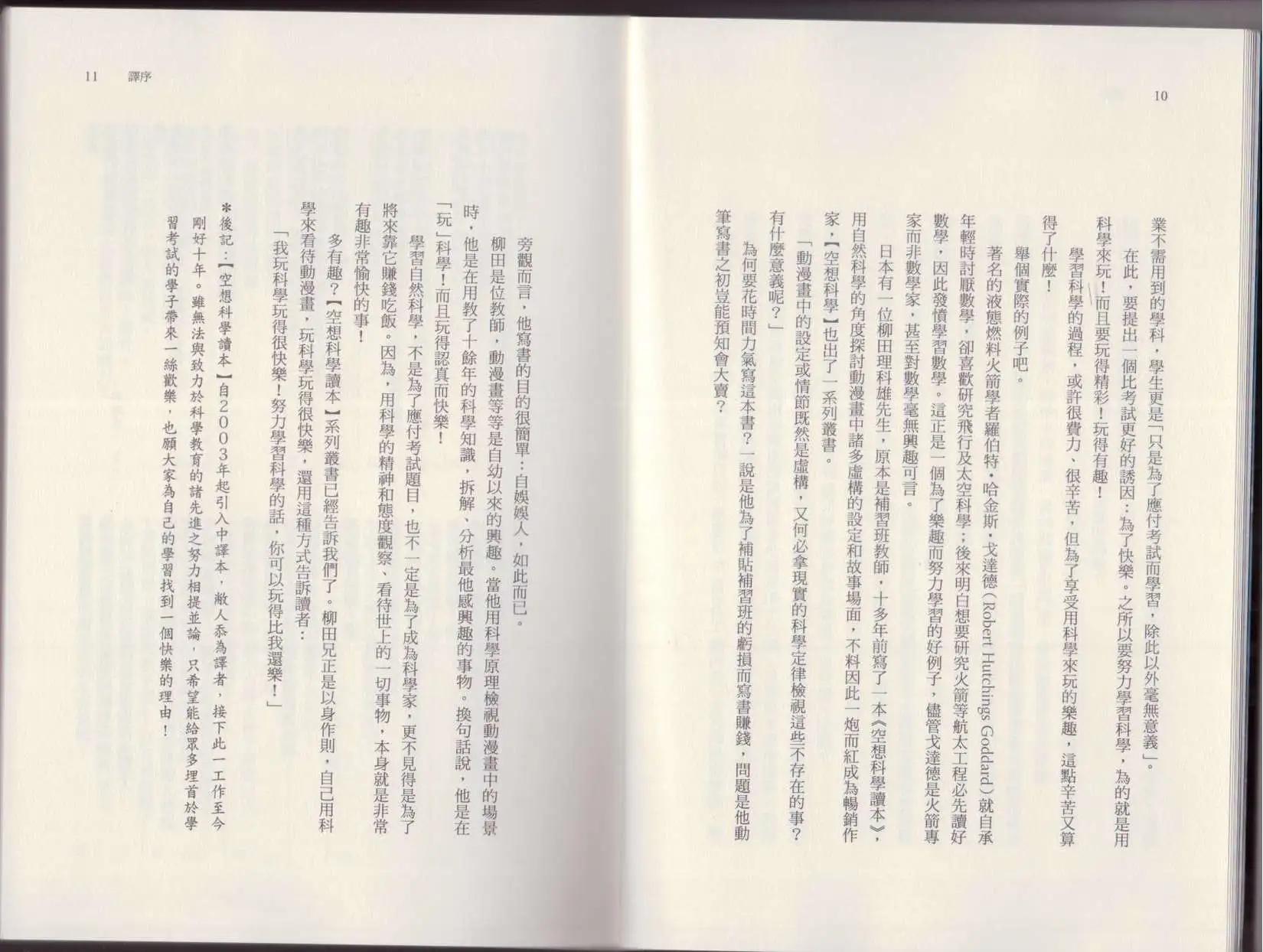 🍕空想科学读本 第07卷 第8页