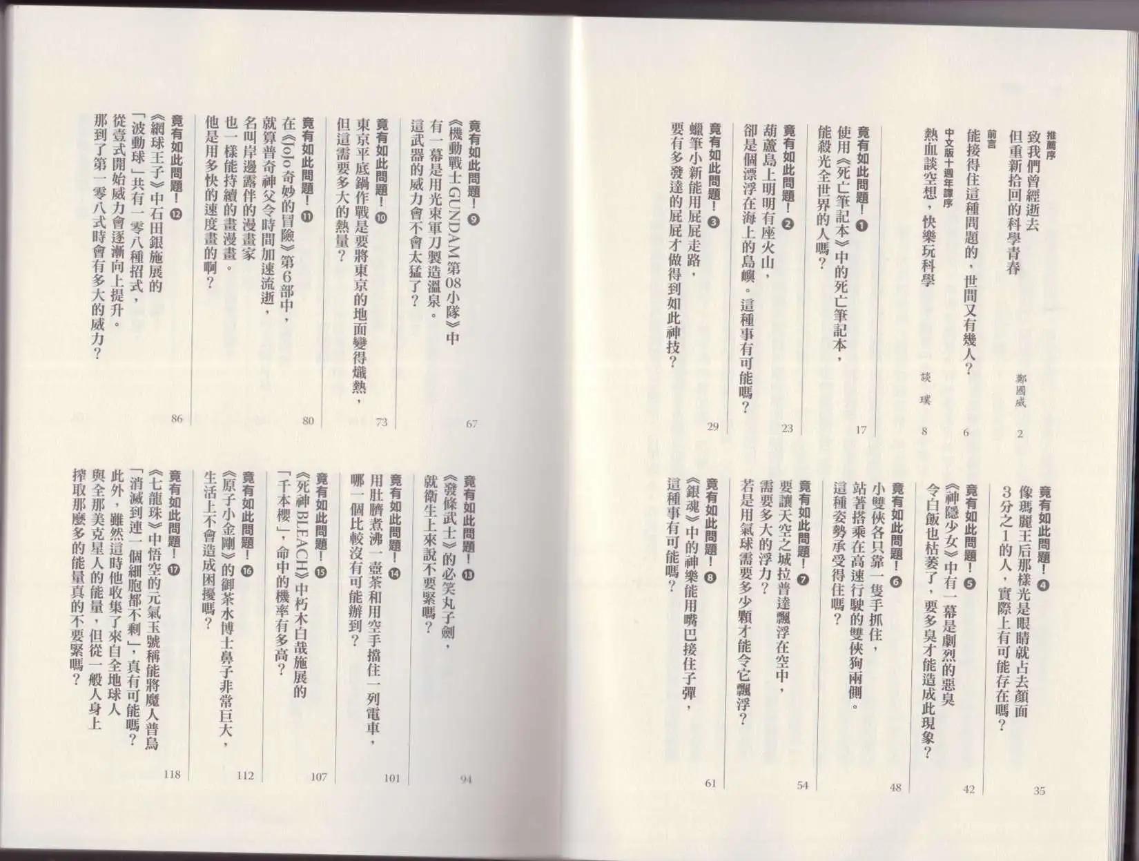 🍕空想科学读本 第07卷 第9页