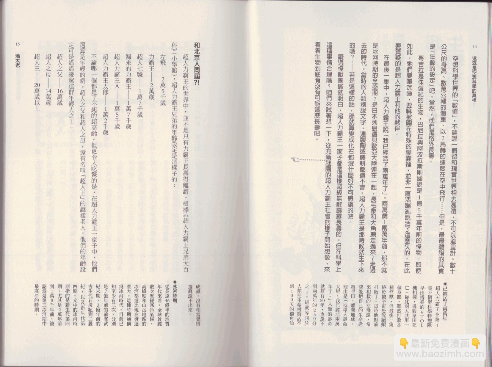🍕空想科学读本（小说扫图） 第02卷 第10页