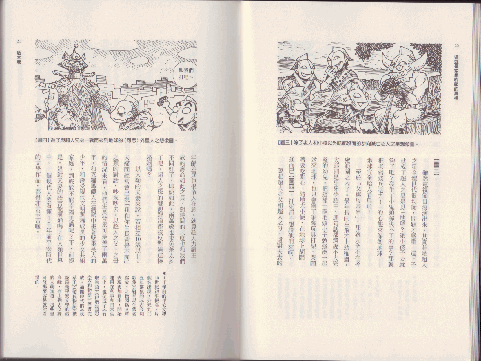 🍕空想科学读本（小说扫图） 第02卷 第13页