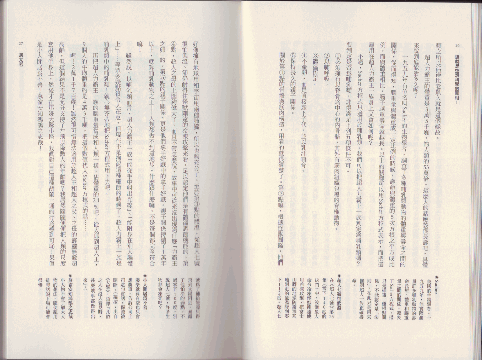 🍕空想科学读本（小说扫图） 第02卷 第16页