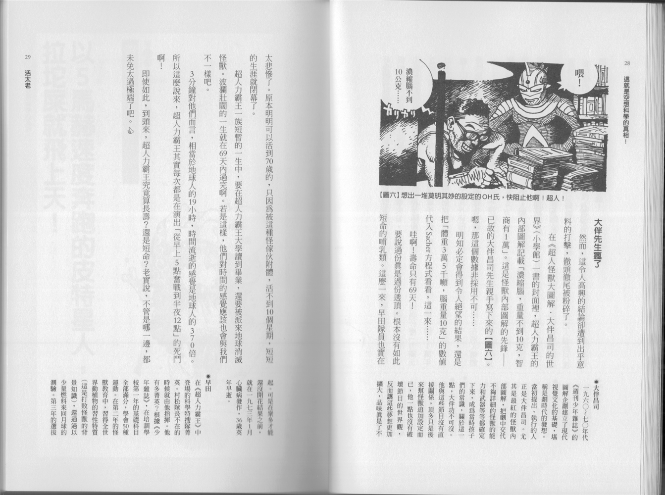 🍕空想科学读本（小说扫图） 第02卷 第17页