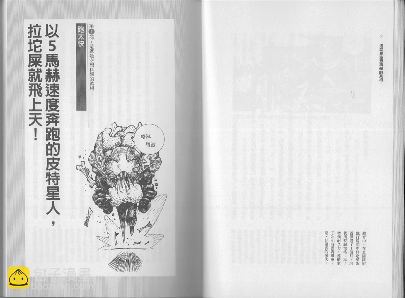 🍕空想科学读本（小说扫图） 第02卷 第18页