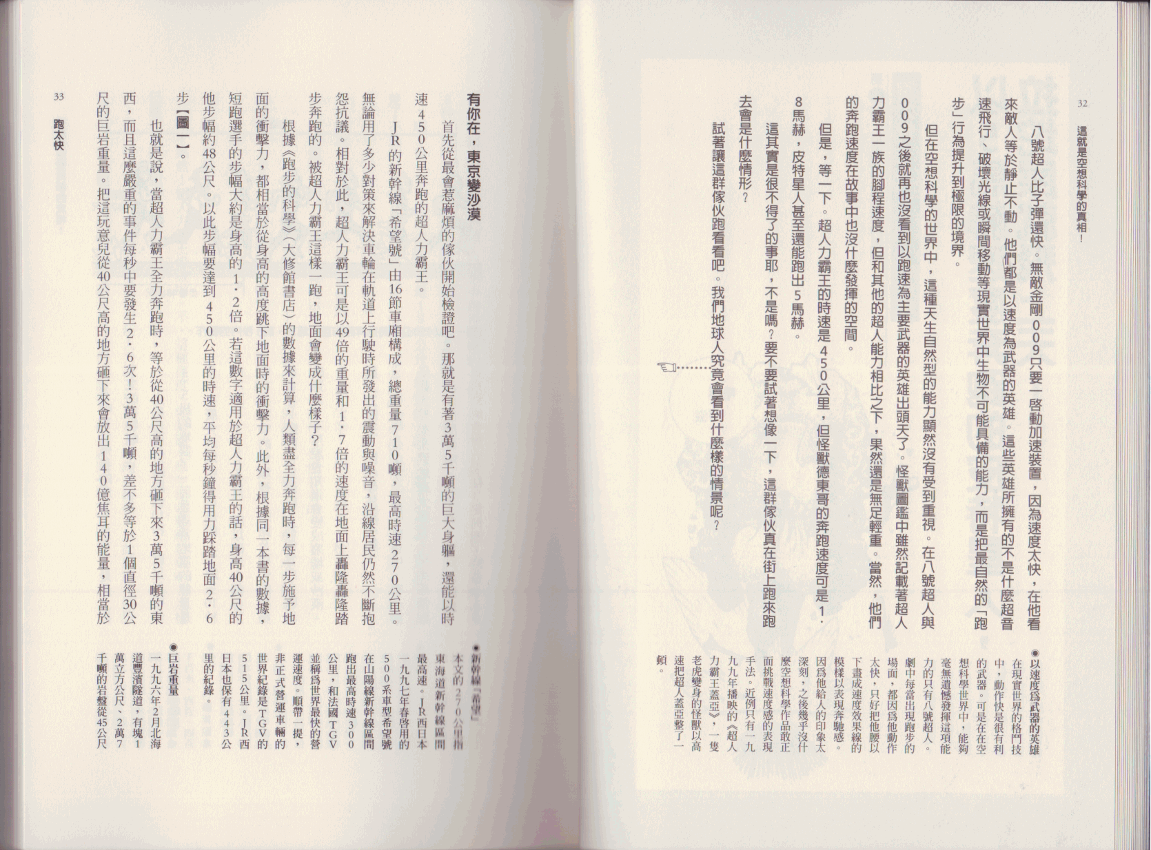 🍕空想科学读本（小说扫图） 第02卷 第19页