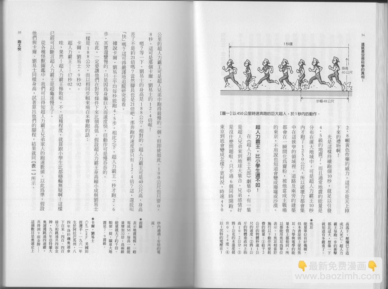 🍕空想科学读本（小说扫图） 第02卷 第20页