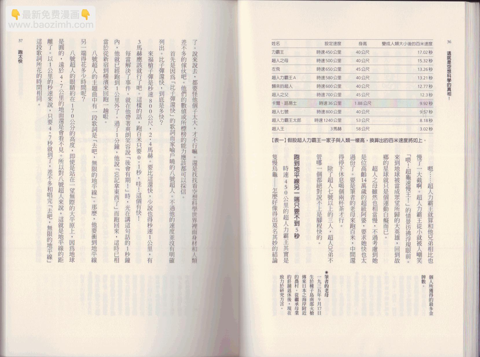 🍕空想科学读本（小说扫图） 第02卷 第21页