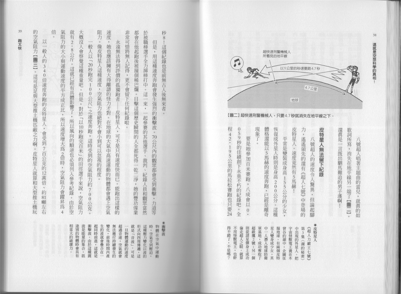 🍕空想科学读本（小说扫图） 第02卷 第22页