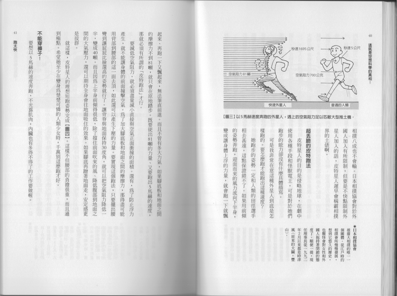 🍕空想科学读本（小说扫图） 第02卷 第23页