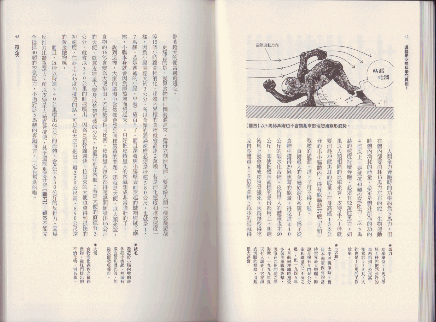🍕空想科学读本（小说扫图） 第02卷 第24页