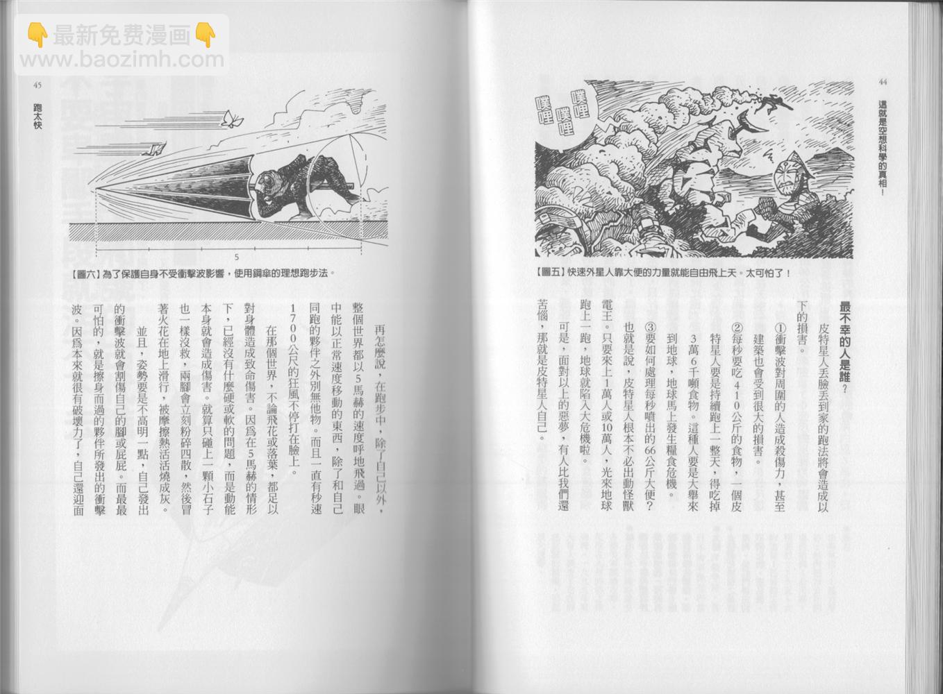 🍕空想科学读本（小说扫图） 第02卷 第25页