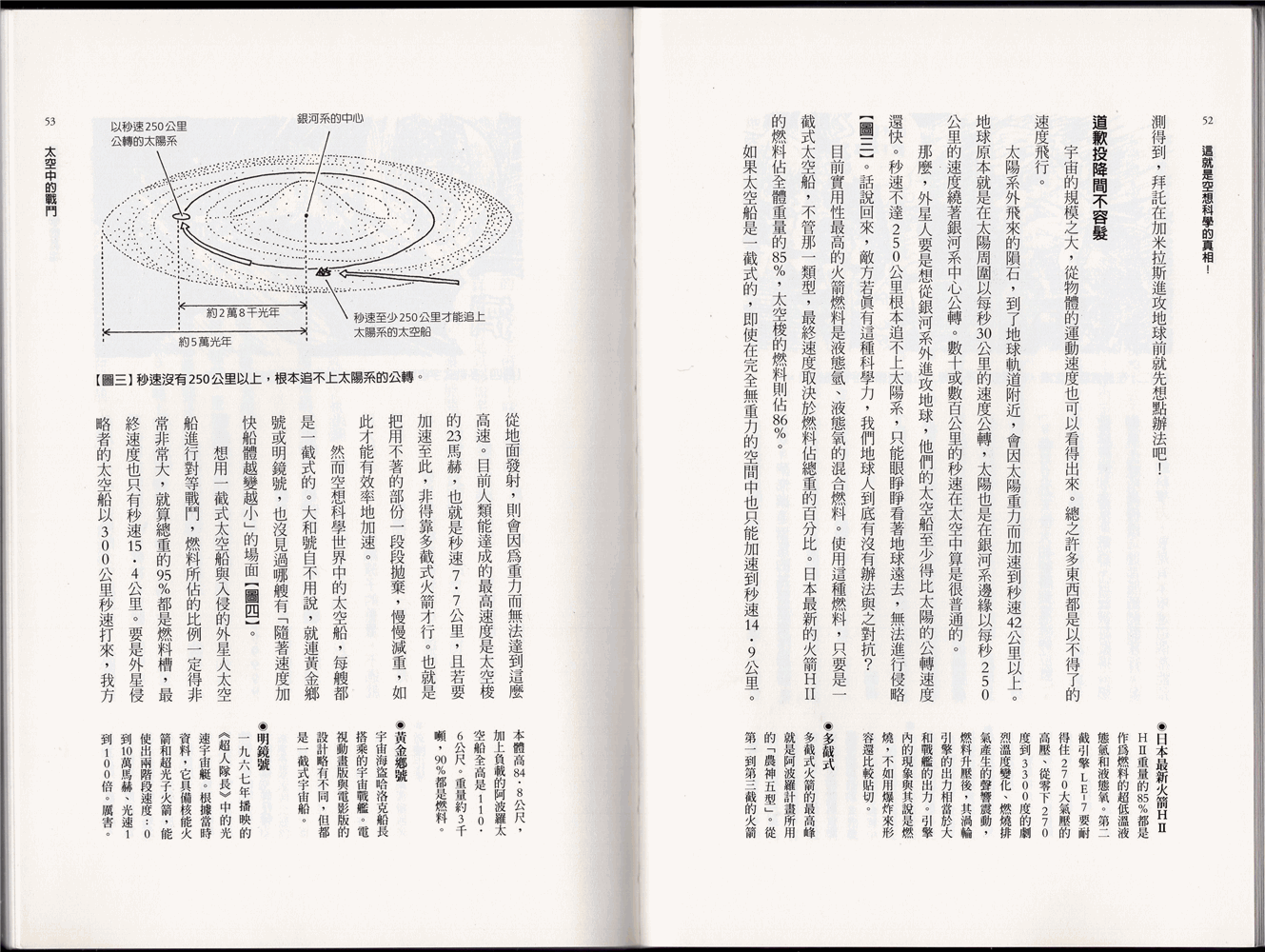 🍕空想科学读本（小说扫图） 第02卷 第29页