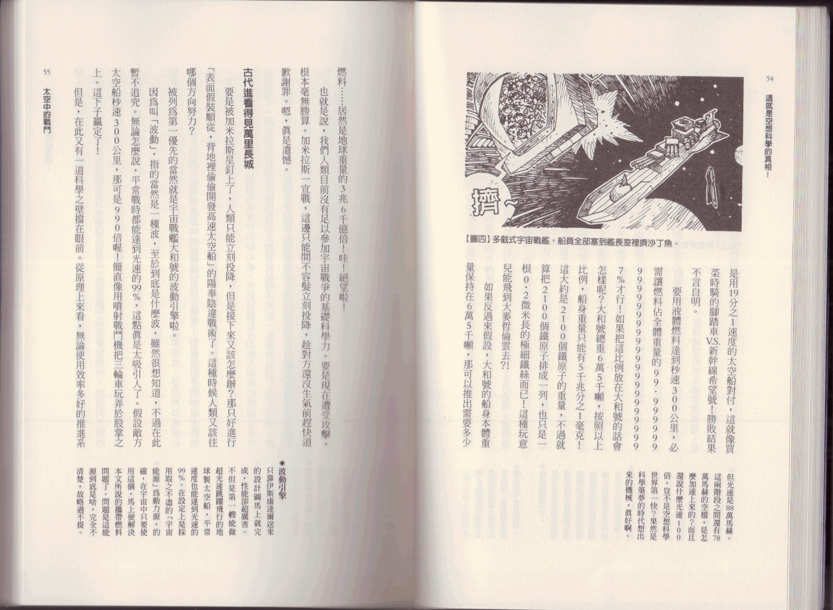 🍕空想科学读本（小说扫图） 第02卷 第30页