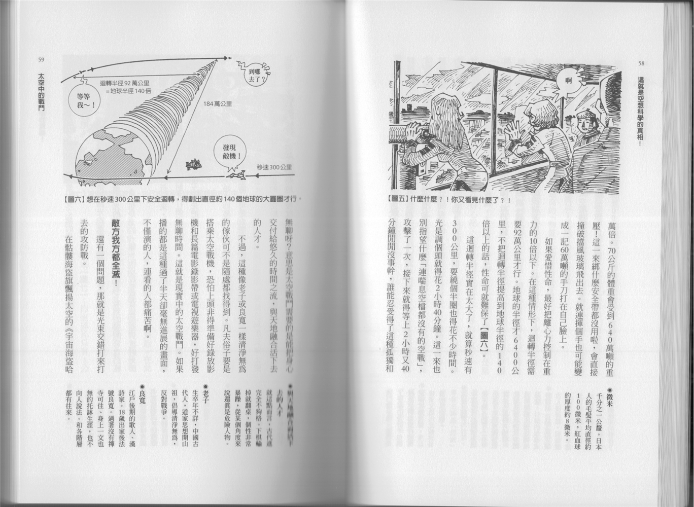 🍕空想科学读本（小说扫图） 第02卷 第32页