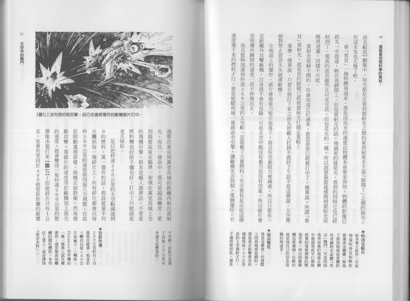 🍕空想科学读本（小说扫图） 第02卷 第33页