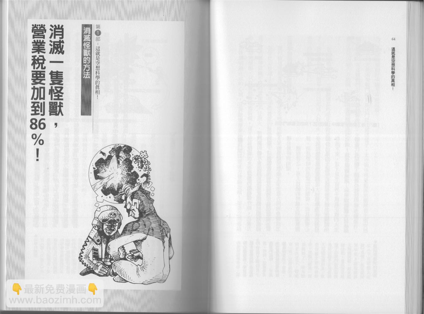 🍕空想科学读本（小说扫图） 第02卷 第35页