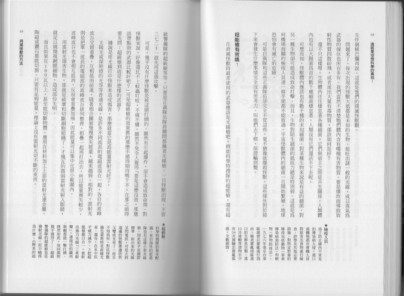 🍕空想科学读本（小说扫图） 第02卷 第37页