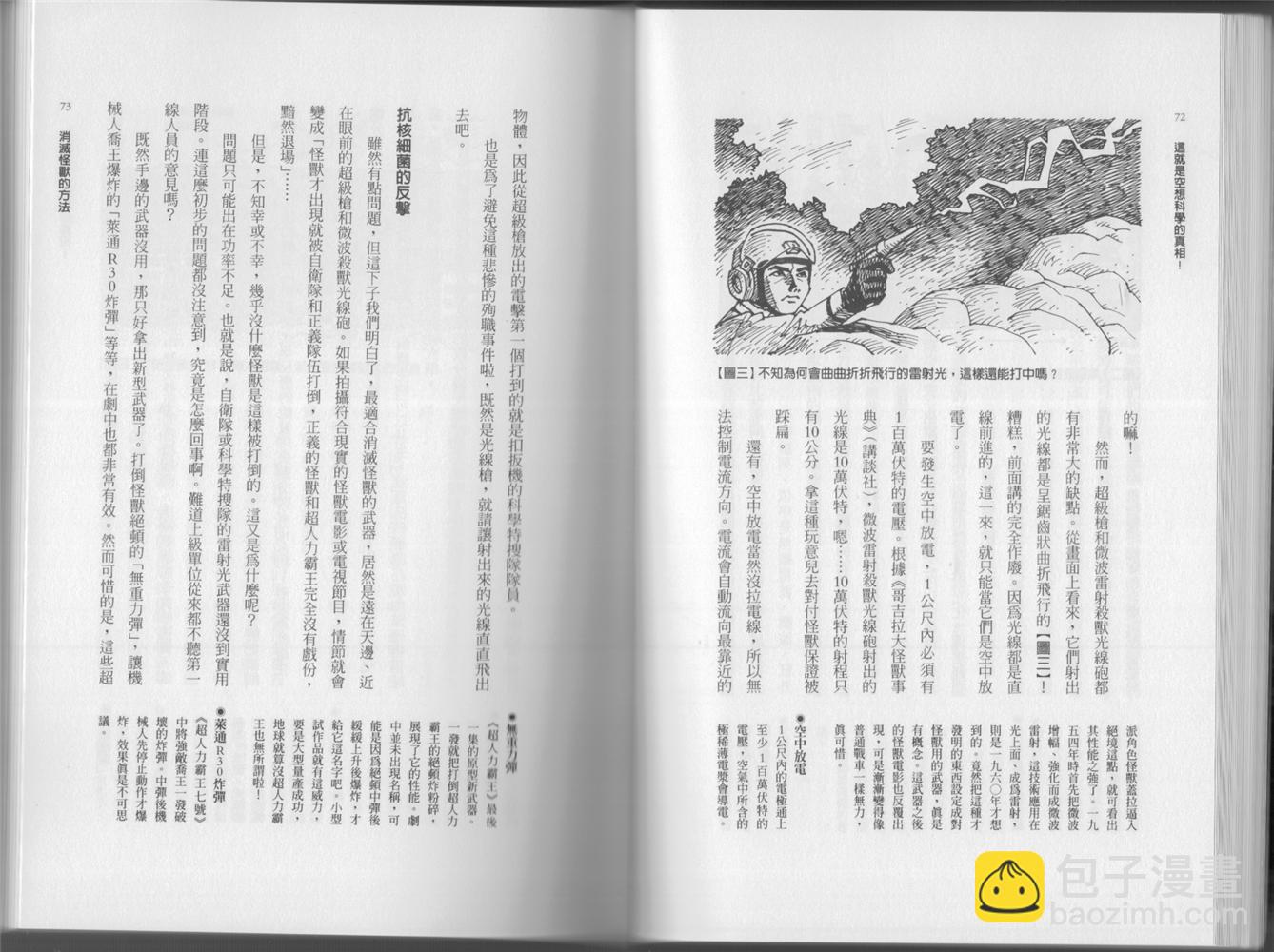 🍕空想科学读本（小说扫图） 第02卷 第39页