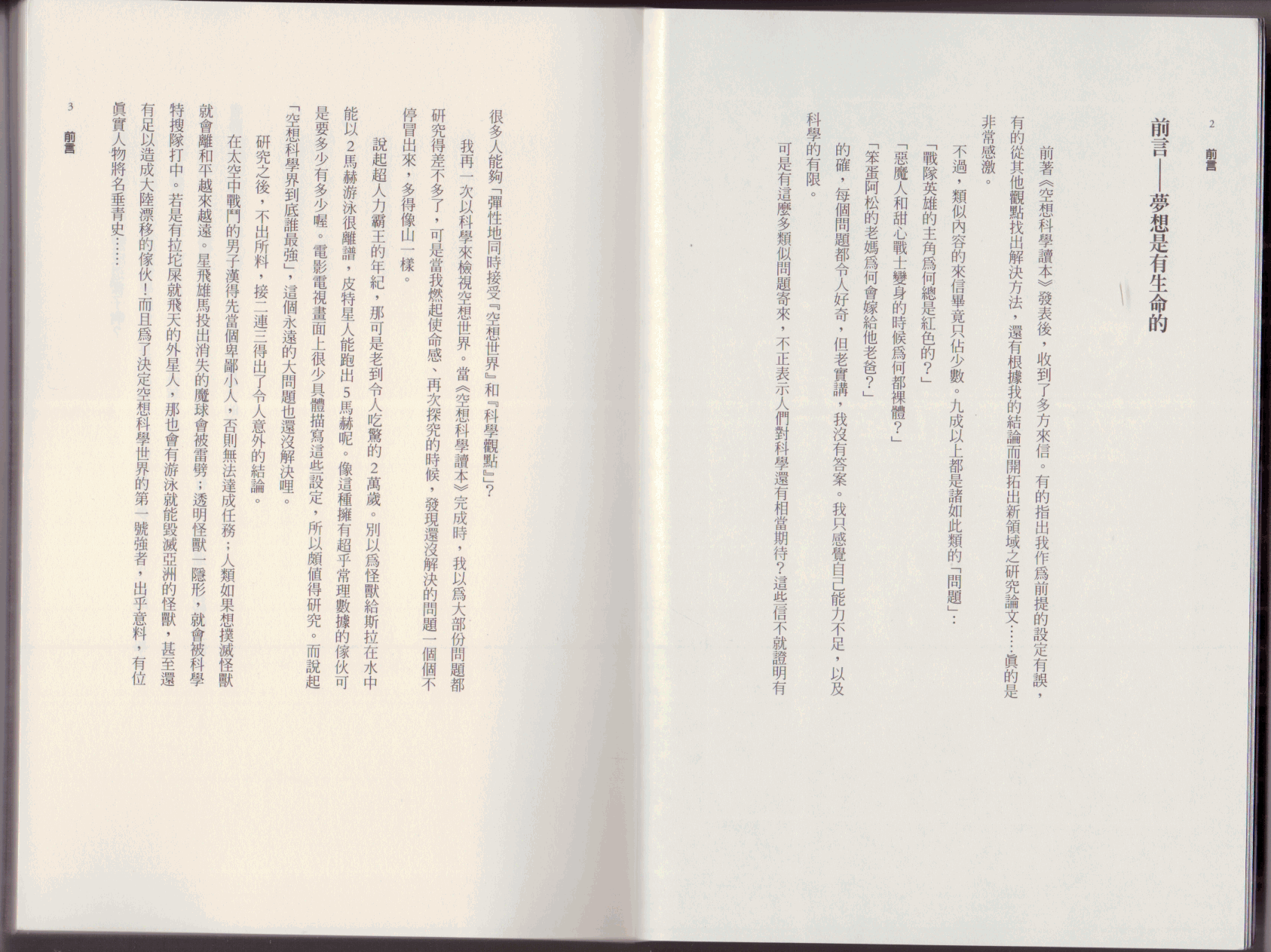 🍕空想科学读本（小说扫图） 第02卷 第4页