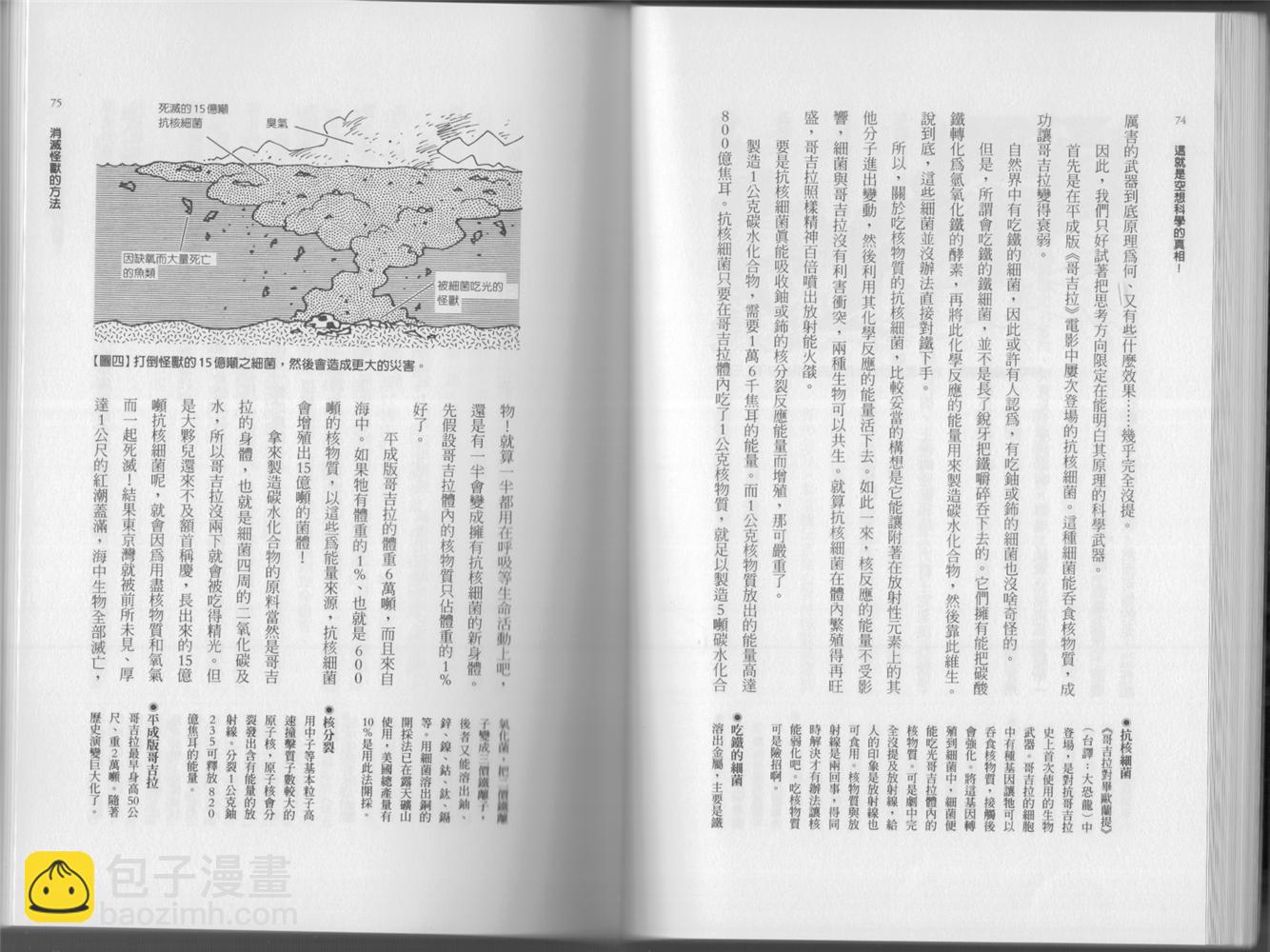 🍕空想科学读本（小说扫图） 第02卷 第40页