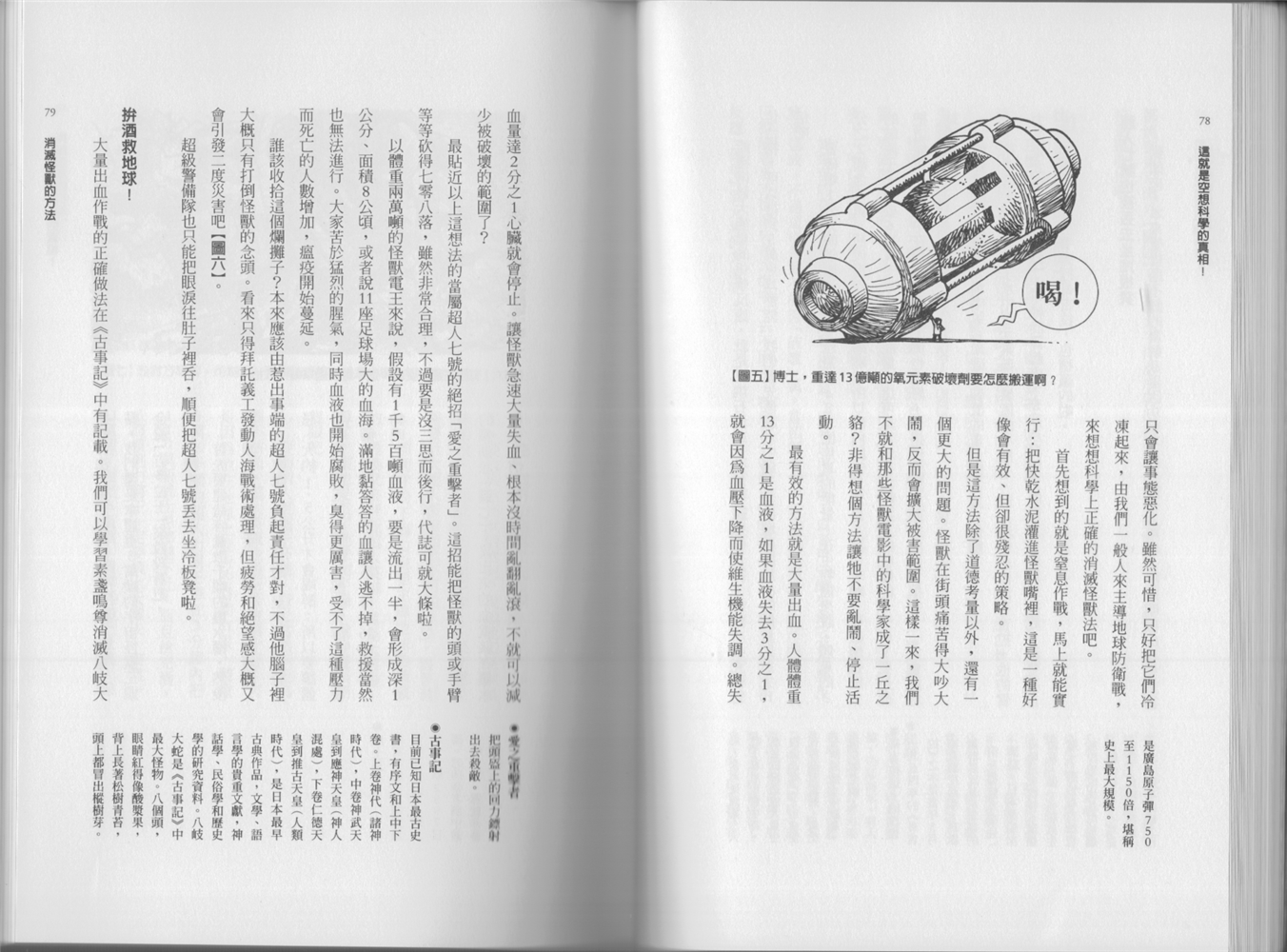 🍕空想科学读本（小说扫图） 第02卷 第42页