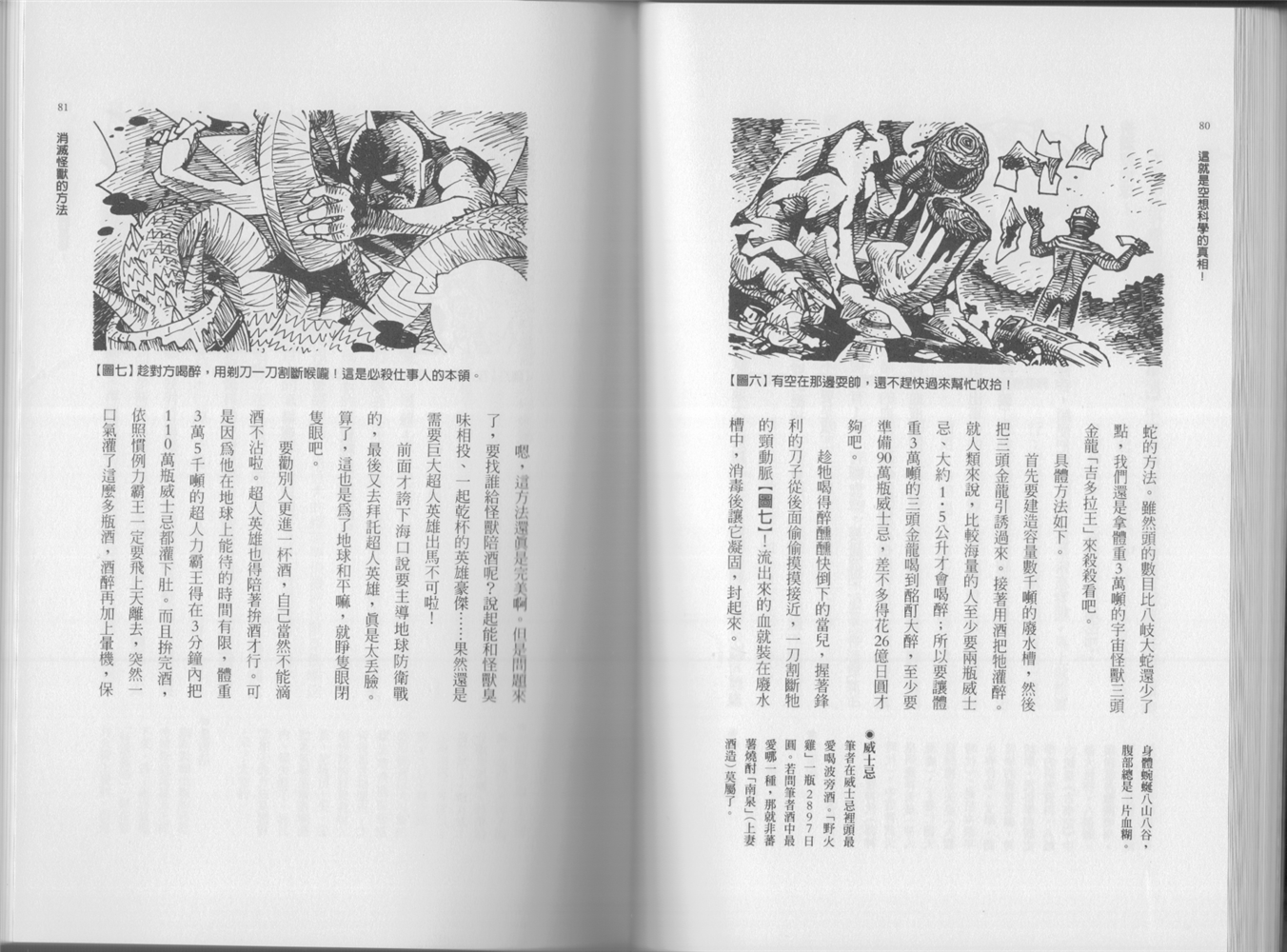 🍕空想科学读本（小说扫图） 第02卷 第43页