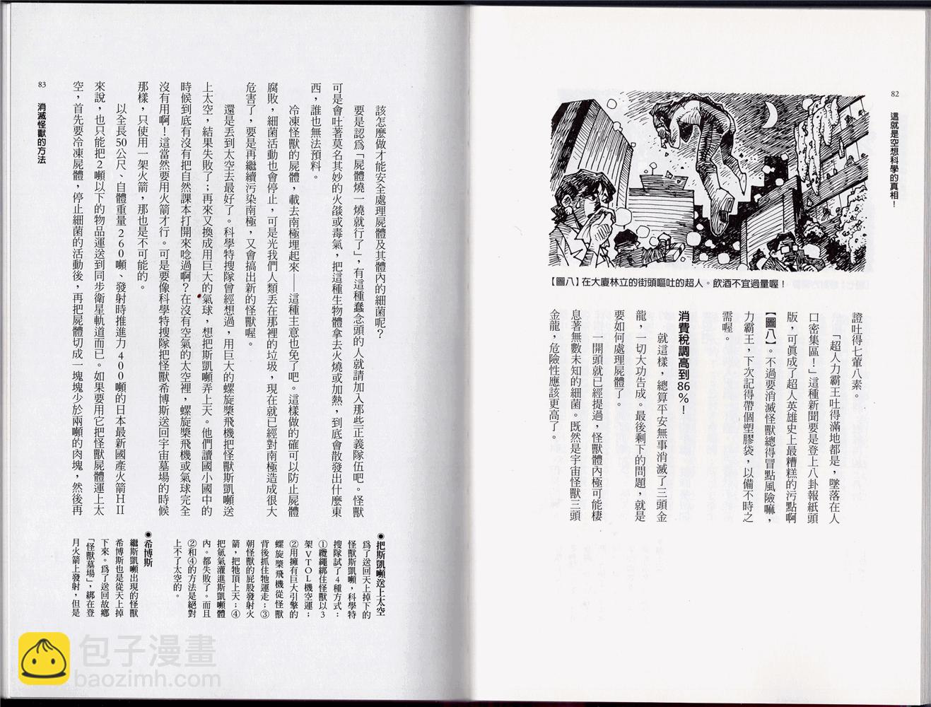 🍕空想科学读本（小说扫图） 第02卷 第44页