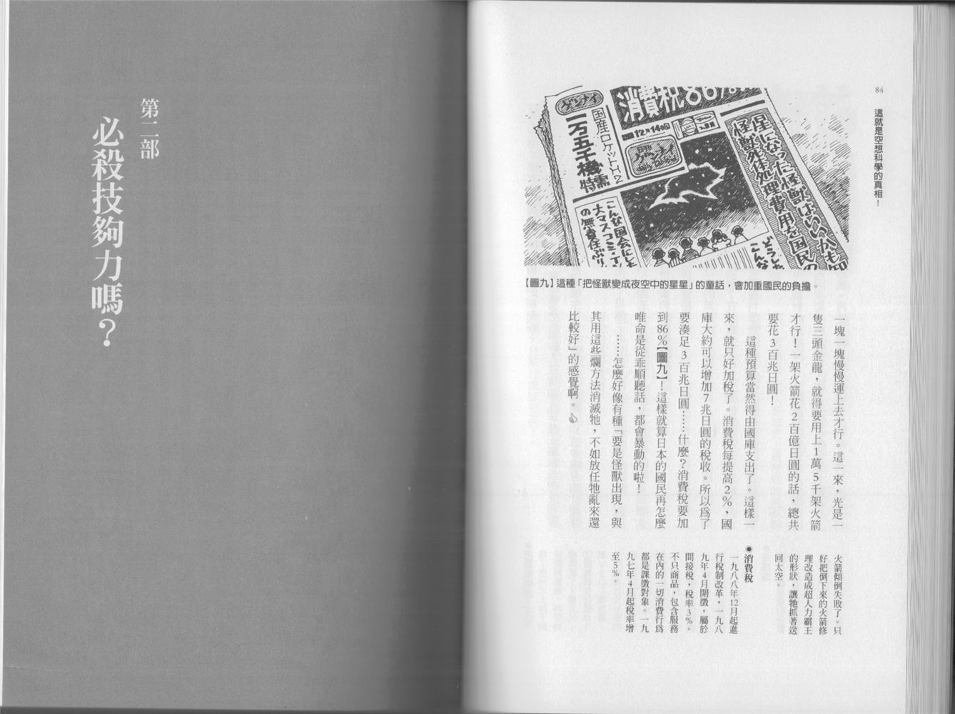 🍕空想科学读本（小说扫图） 第02卷 第45页