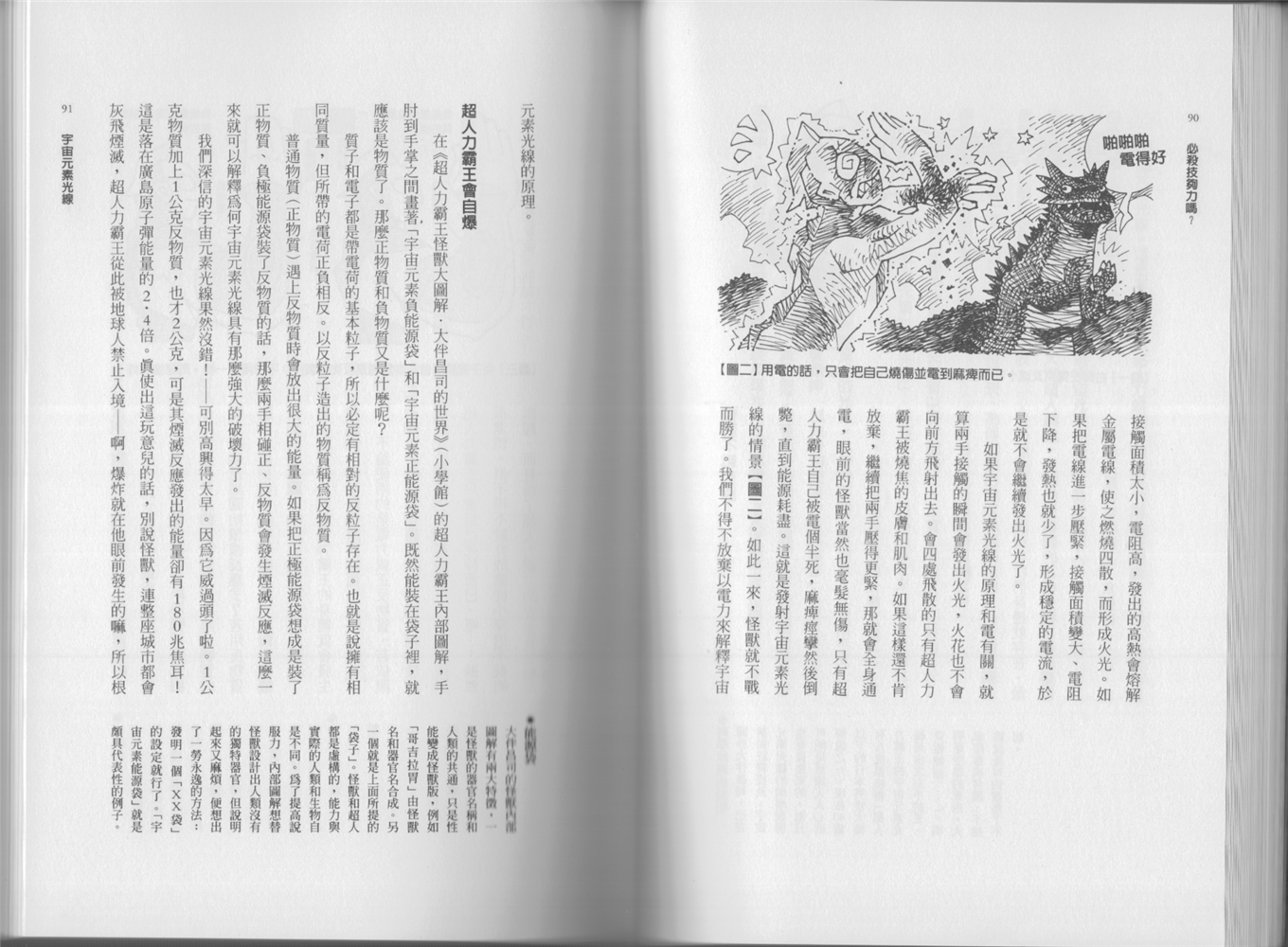 🍕空想科学读本（小说扫图） 第02卷 第48页