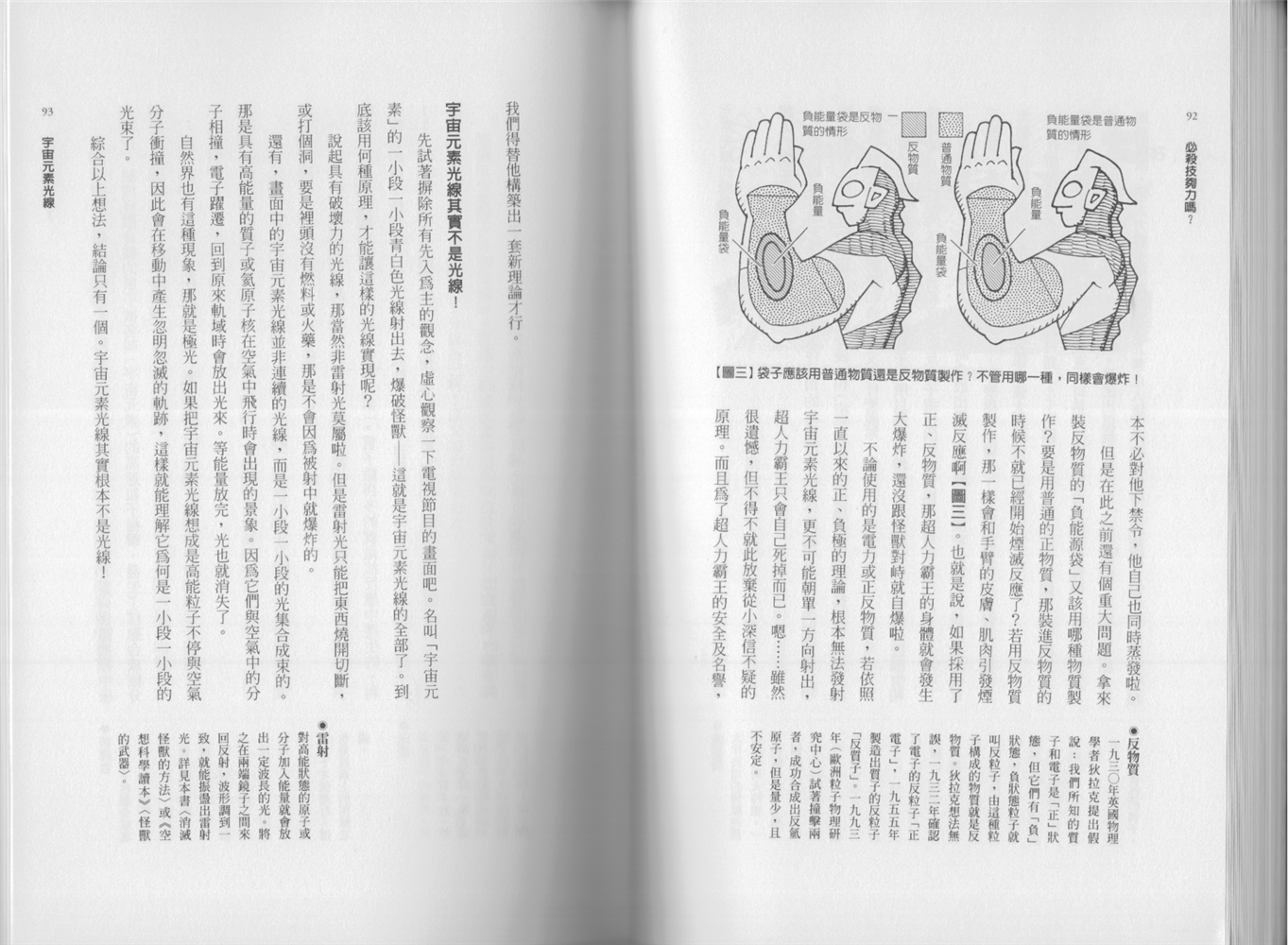 🍕空想科学读本（小说扫图） 第02卷 第49页