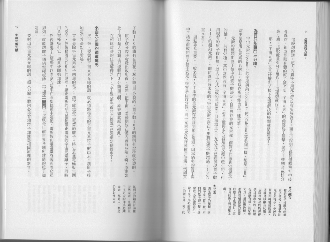 🍕空想科学读本（小说扫图） 第02卷 第50页