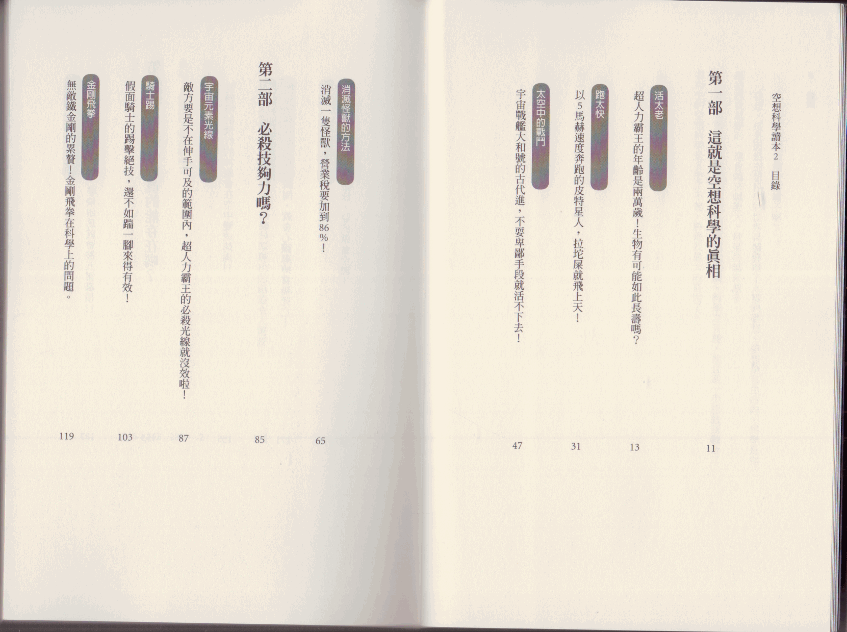 🍕空想科学读本（小说扫图） 第02卷 第6页