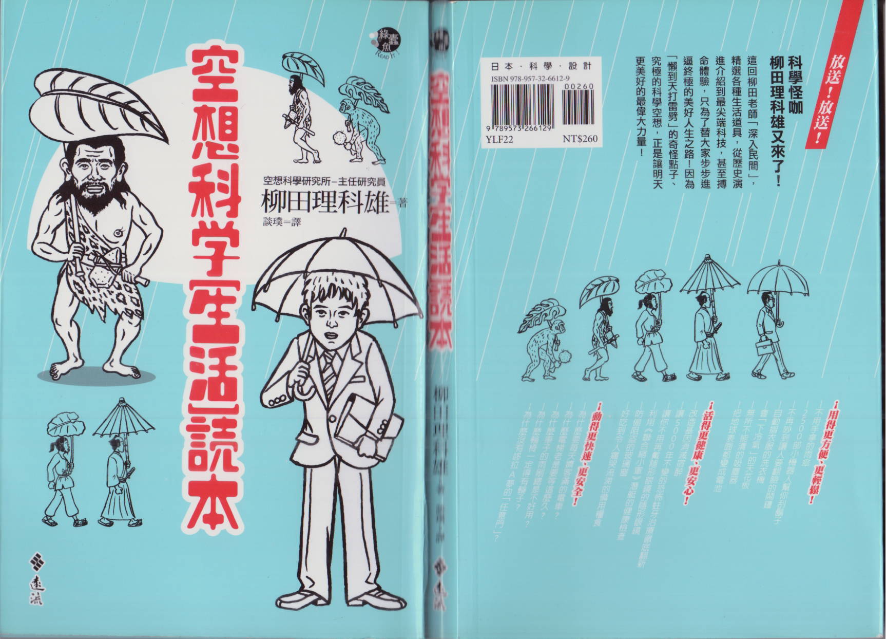 🍕空想科学读本（小说扫图） 空想科学生活读本 第1页