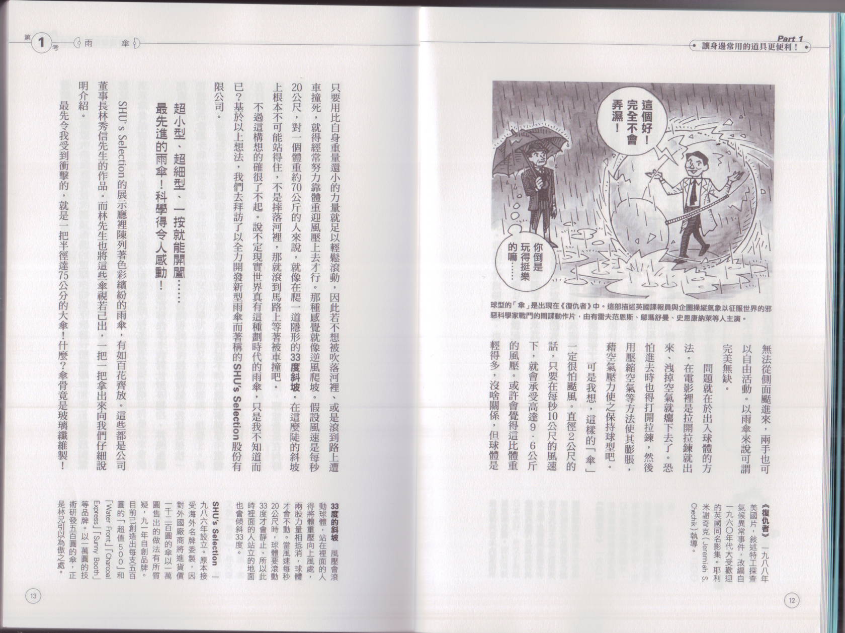 🍕空想科学读本（小说扫图） 空想科学生活读本 第10页