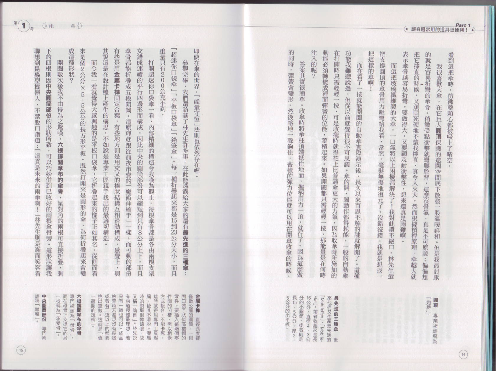 🍕空想科学读本（小说扫图） 空想科学生活读本 第11页