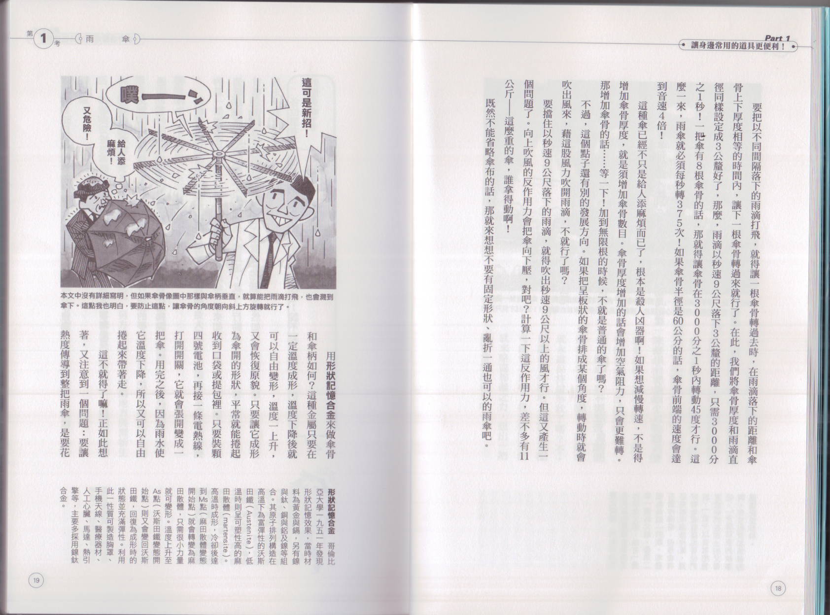 🍕空想科学读本（小说扫图） 空想科学生活读本 第13页
